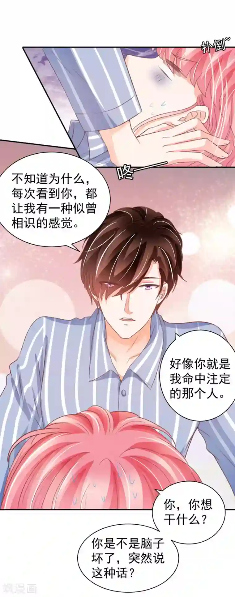 王爵的恋爱物语第212话