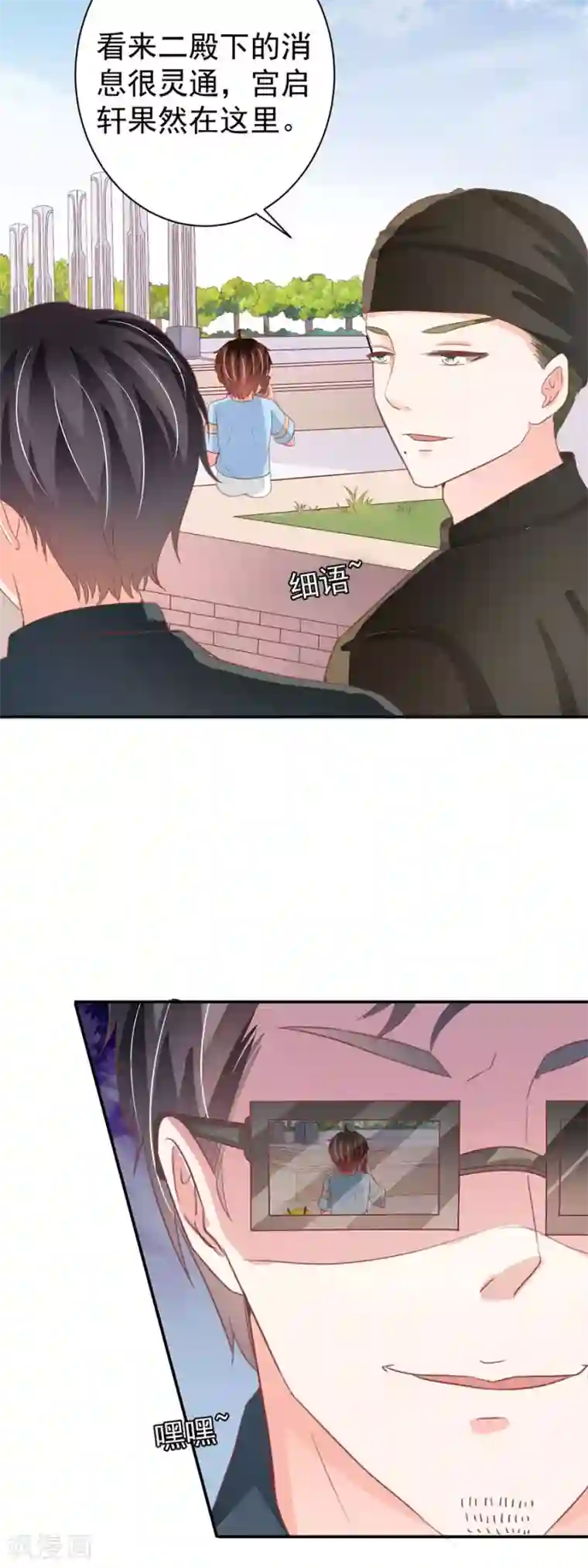 王爵的恋爱物语第213话