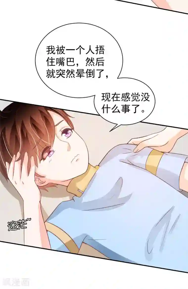 王爵的恋爱物语第213话