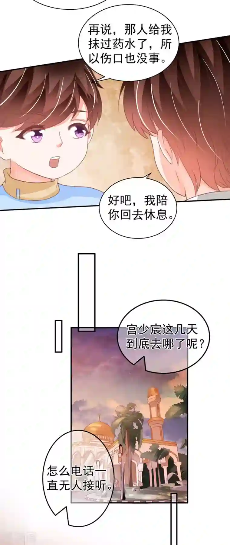 王爵的恋爱物语第213话