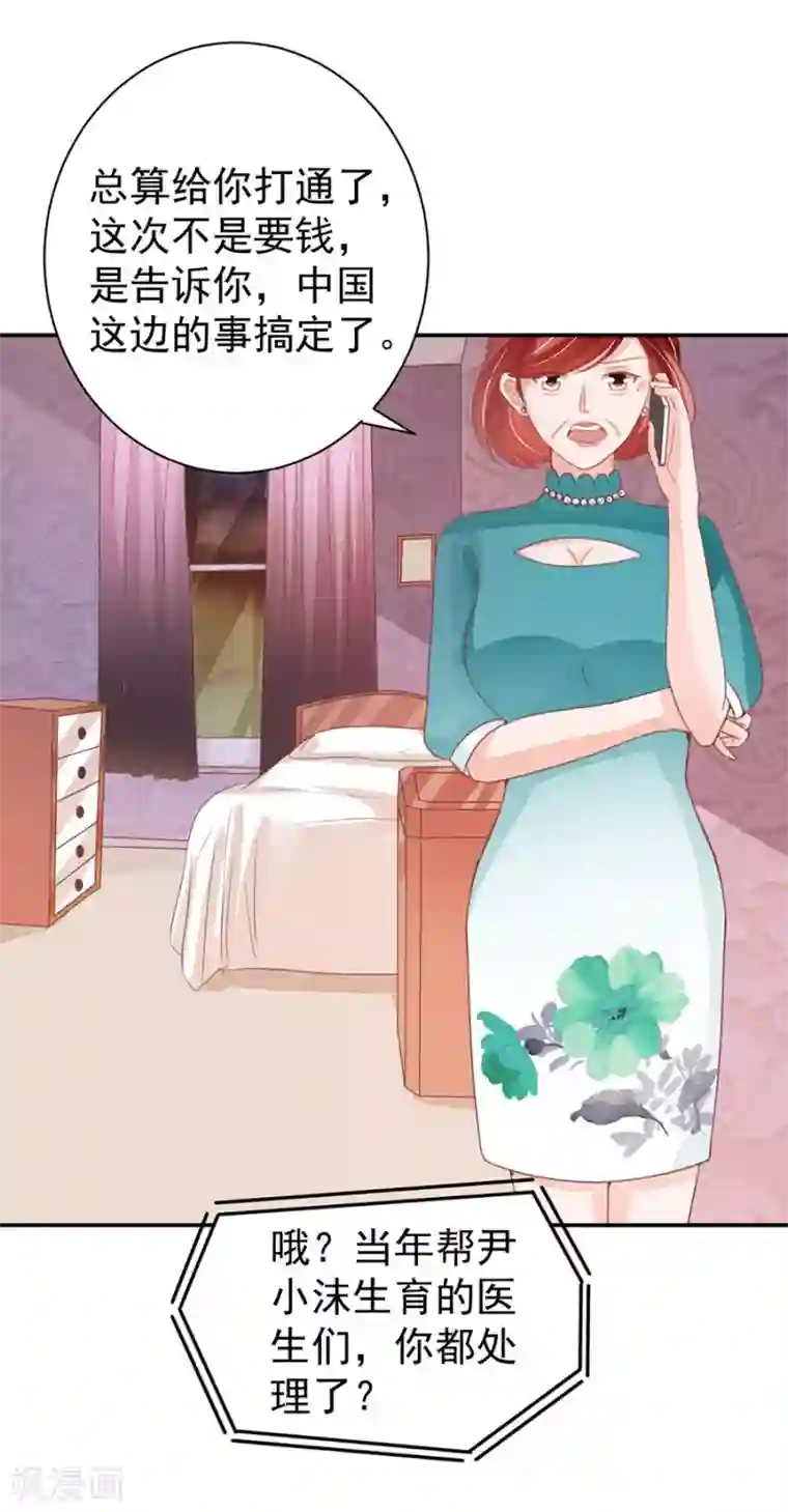 王爵的恋爱物语第213话