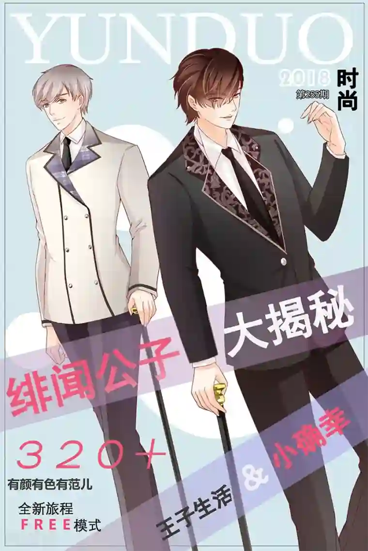 王爵的恋爱物语第213话