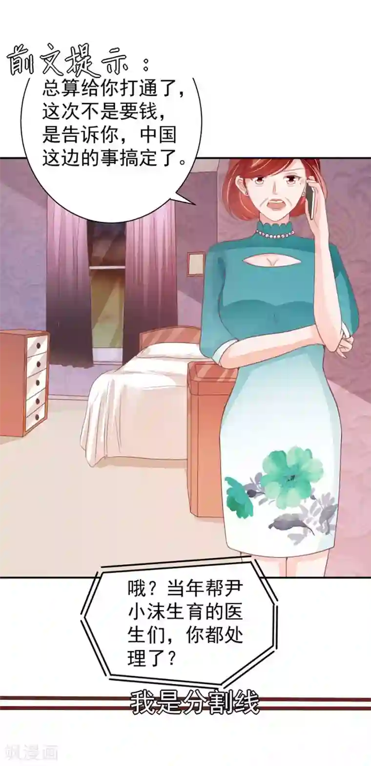 王爵的恋爱物语第214话