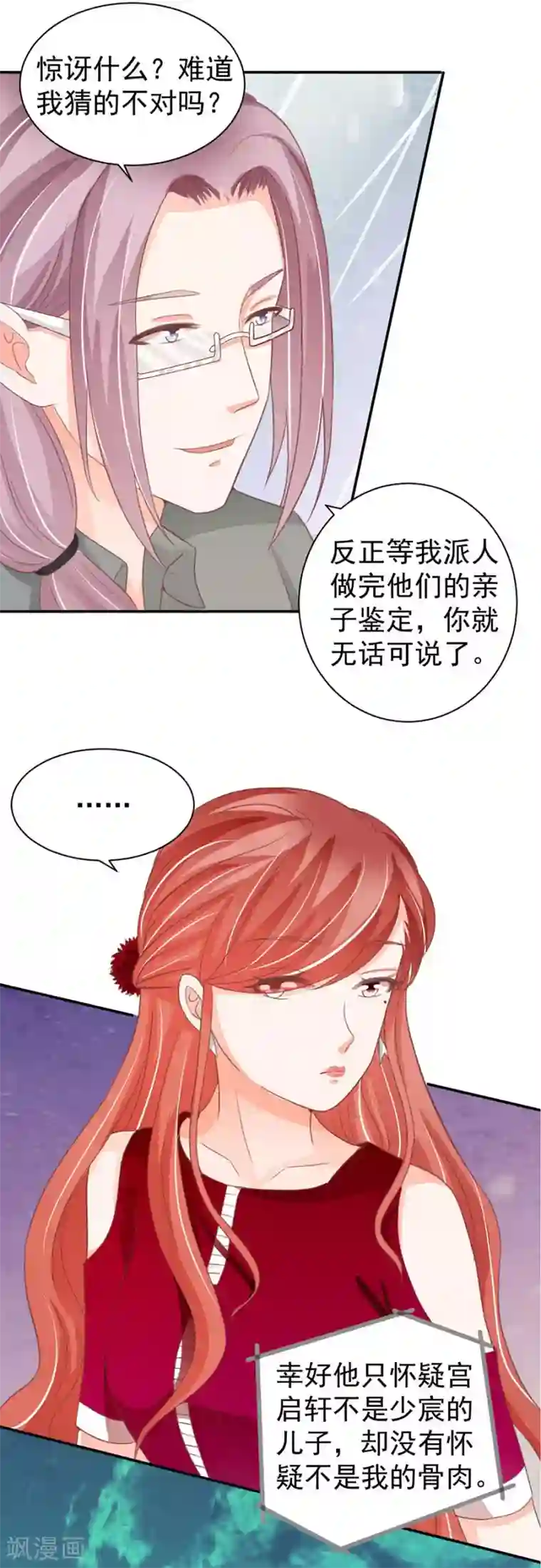 王爵的恋爱物语第214话