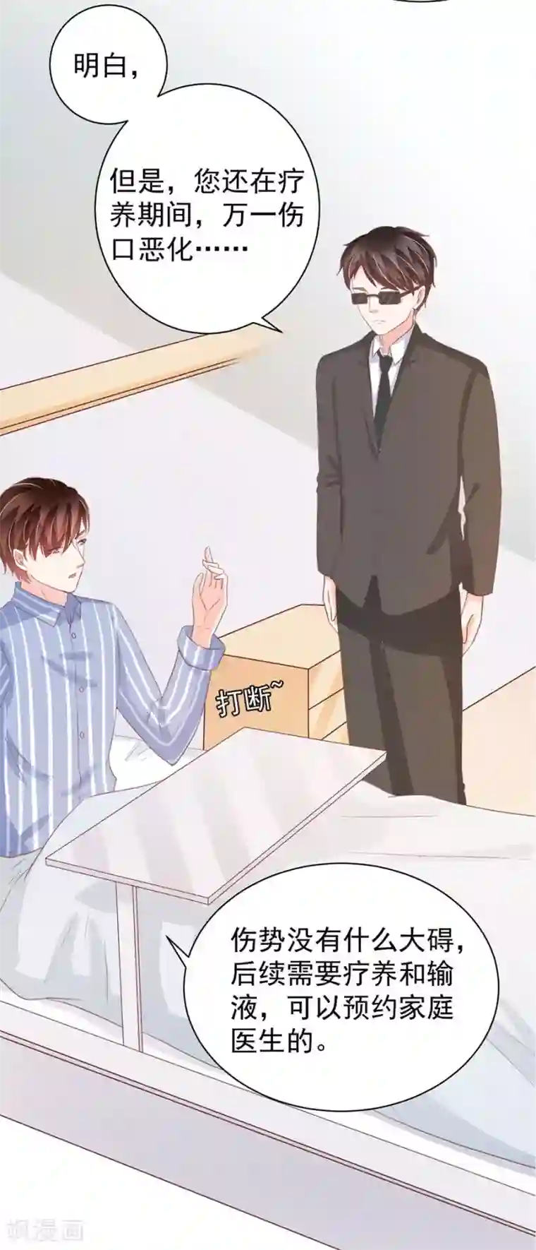 王爵的恋爱物语第214话