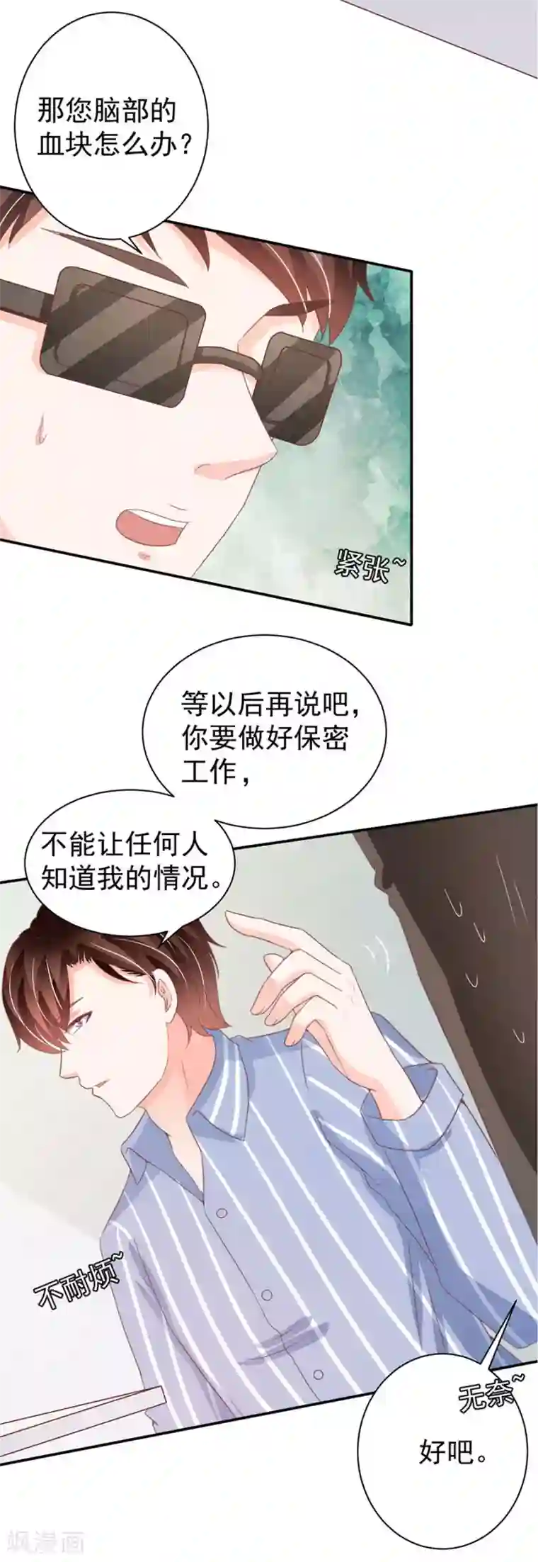 王爵的恋爱物语第214话
