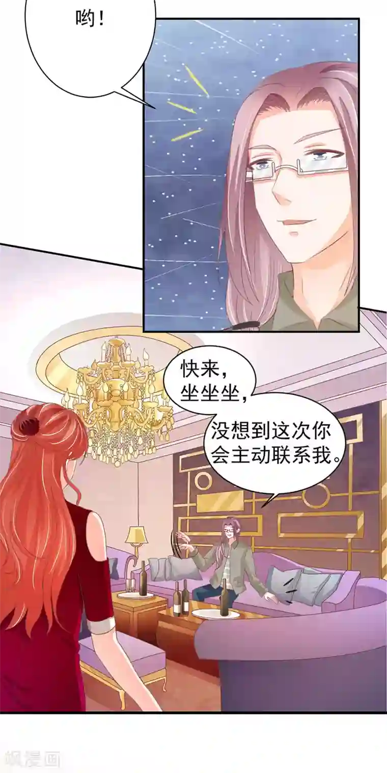 王爵的恋爱物语第214话
