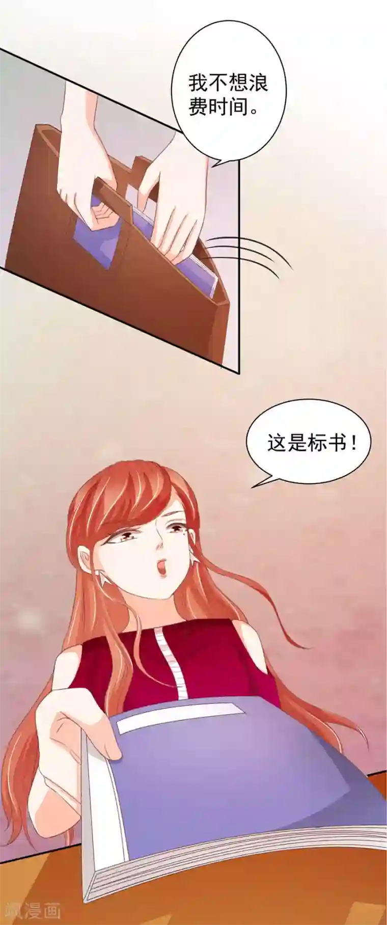 王爵的恋爱物语第214话