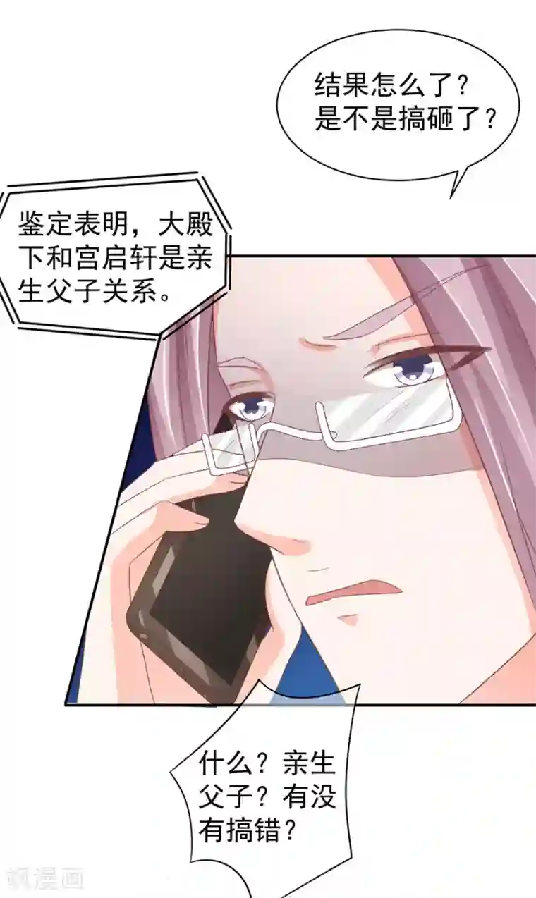 王爵的恋爱物语第215话