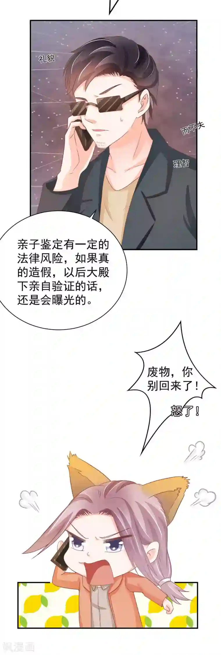 王爵的恋爱物语第215话