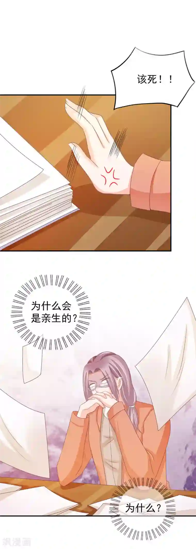 王爵的恋爱物语第215话