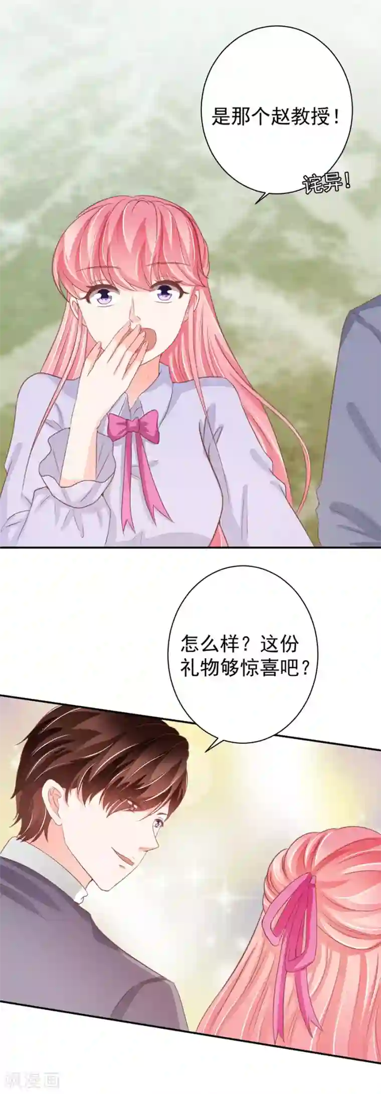 王爵的恋爱物语第215话