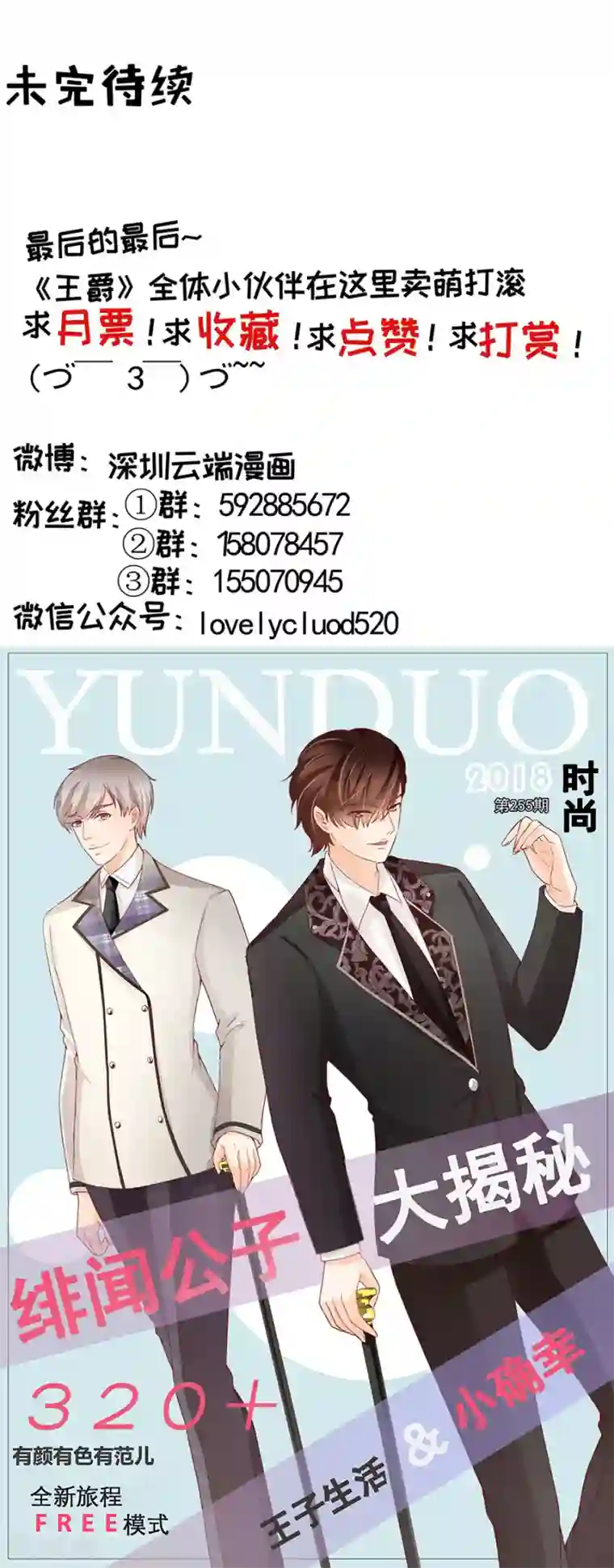 王爵的恋爱物语第215话