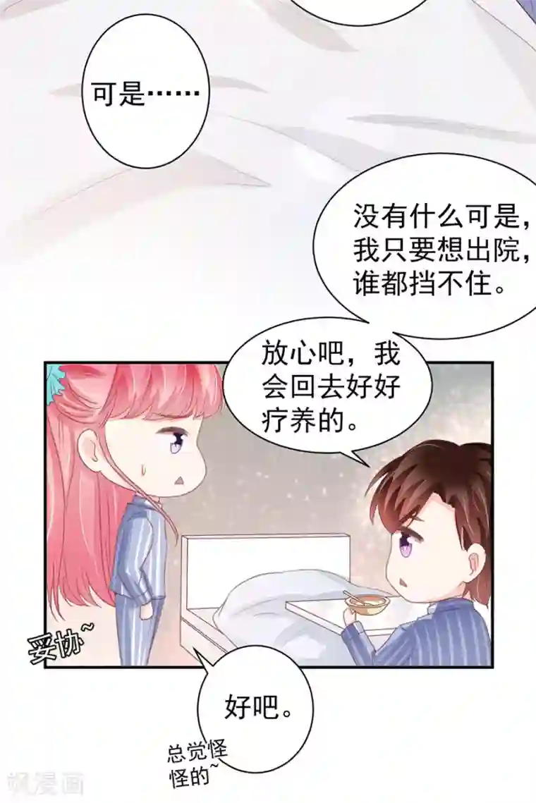 王爵的恋爱物语第215话