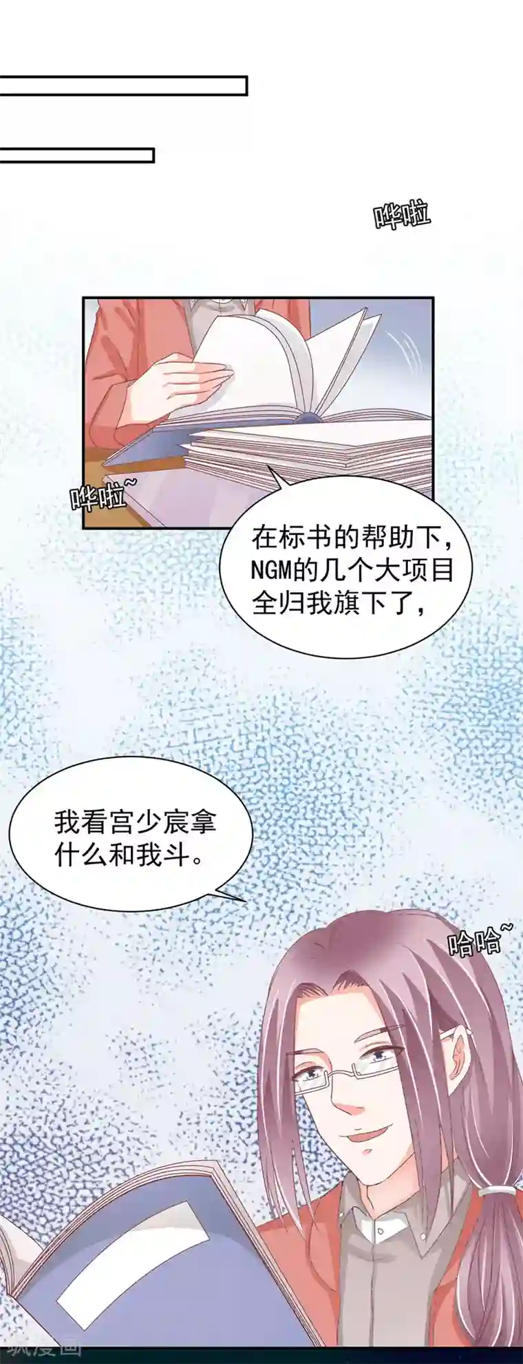 王爵的恋爱物语第215话