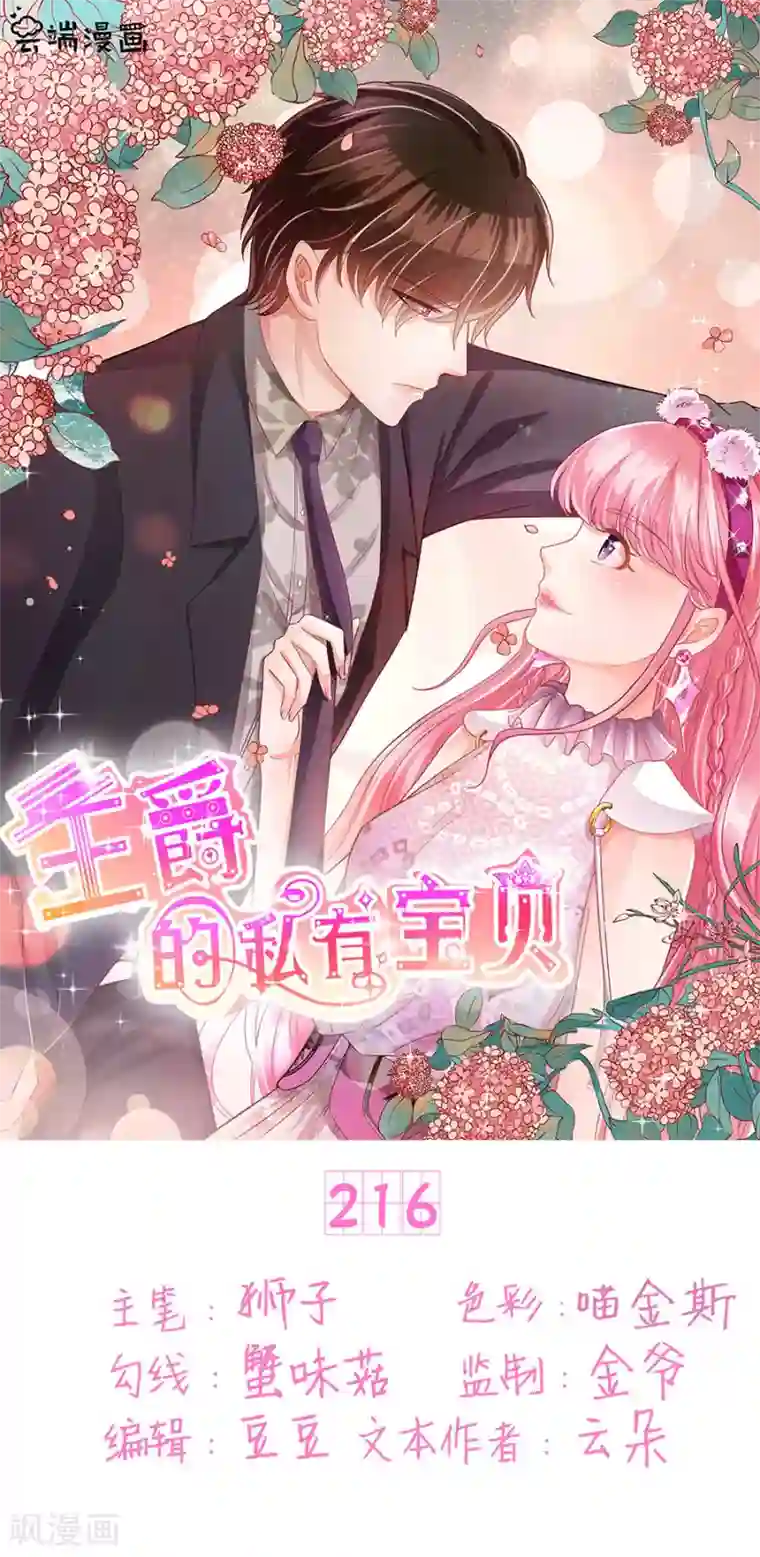 王爵的恋爱物语第216话