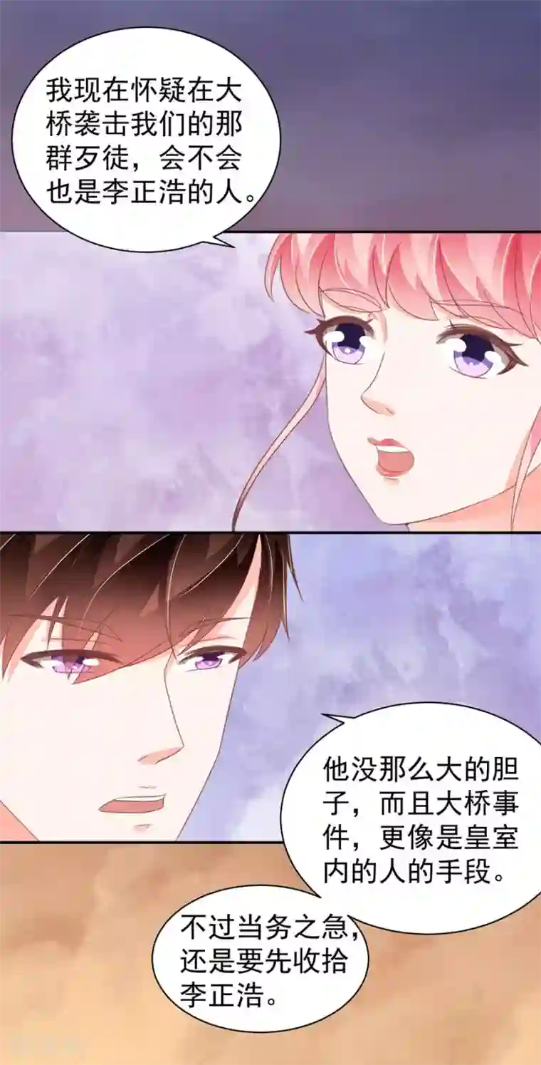 王爵的恋爱物语第216话