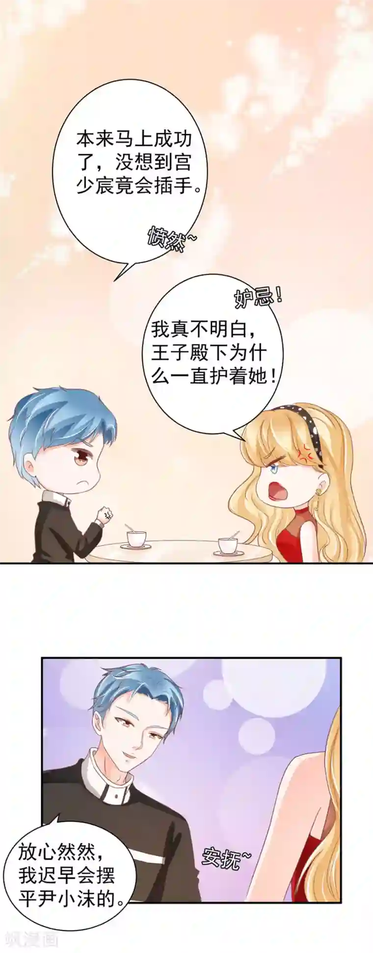 王爵的恋爱物语第216话