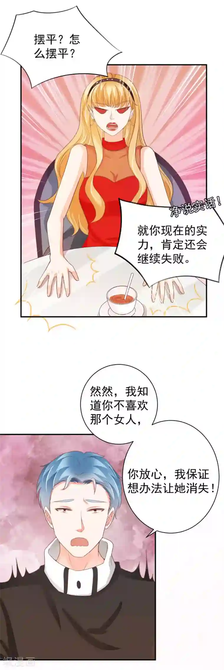 王爵的恋爱物语第216话
