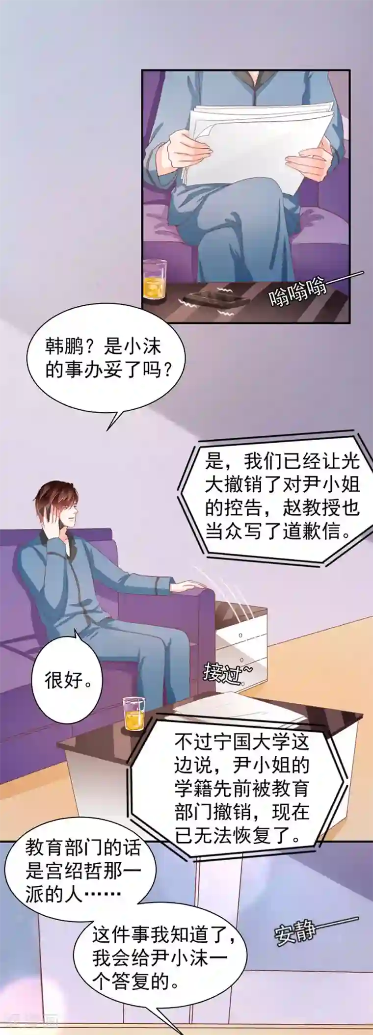 王爵的恋爱物语第216话