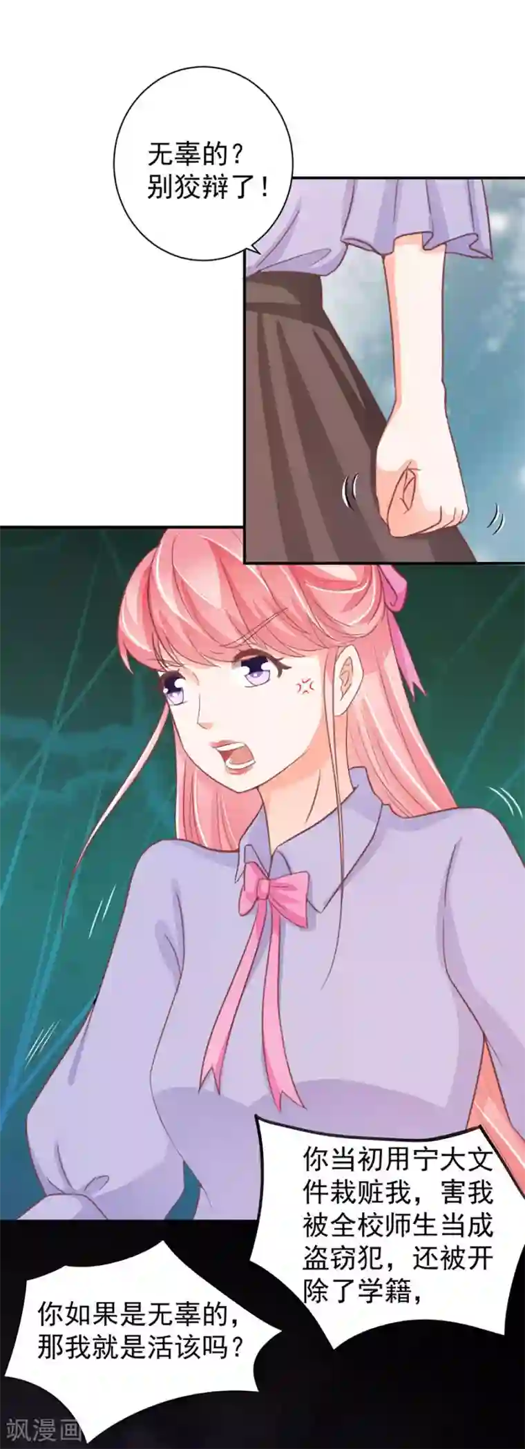 王爵的恋爱物语第216话