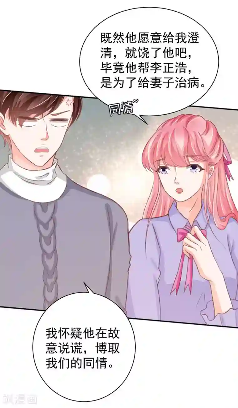 王爵的恋爱物语第216话