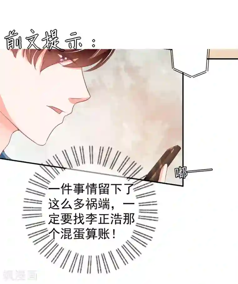 王爵的恋爱物语第217话