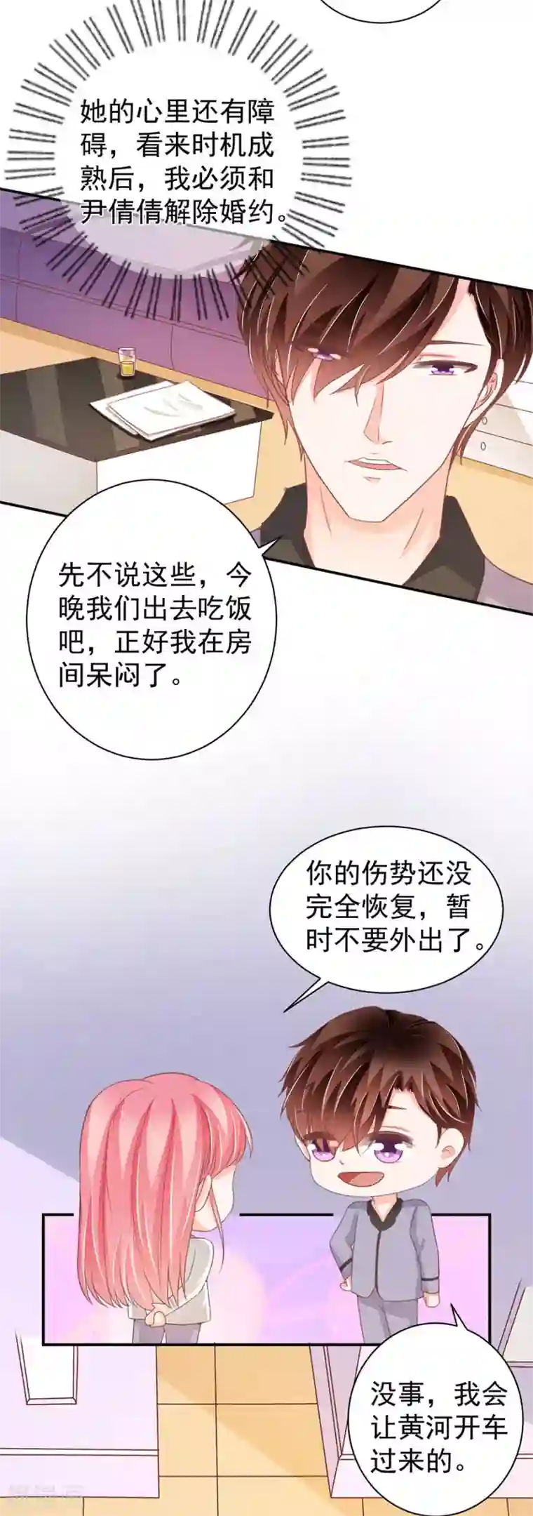 王爵的恋爱物语第217话