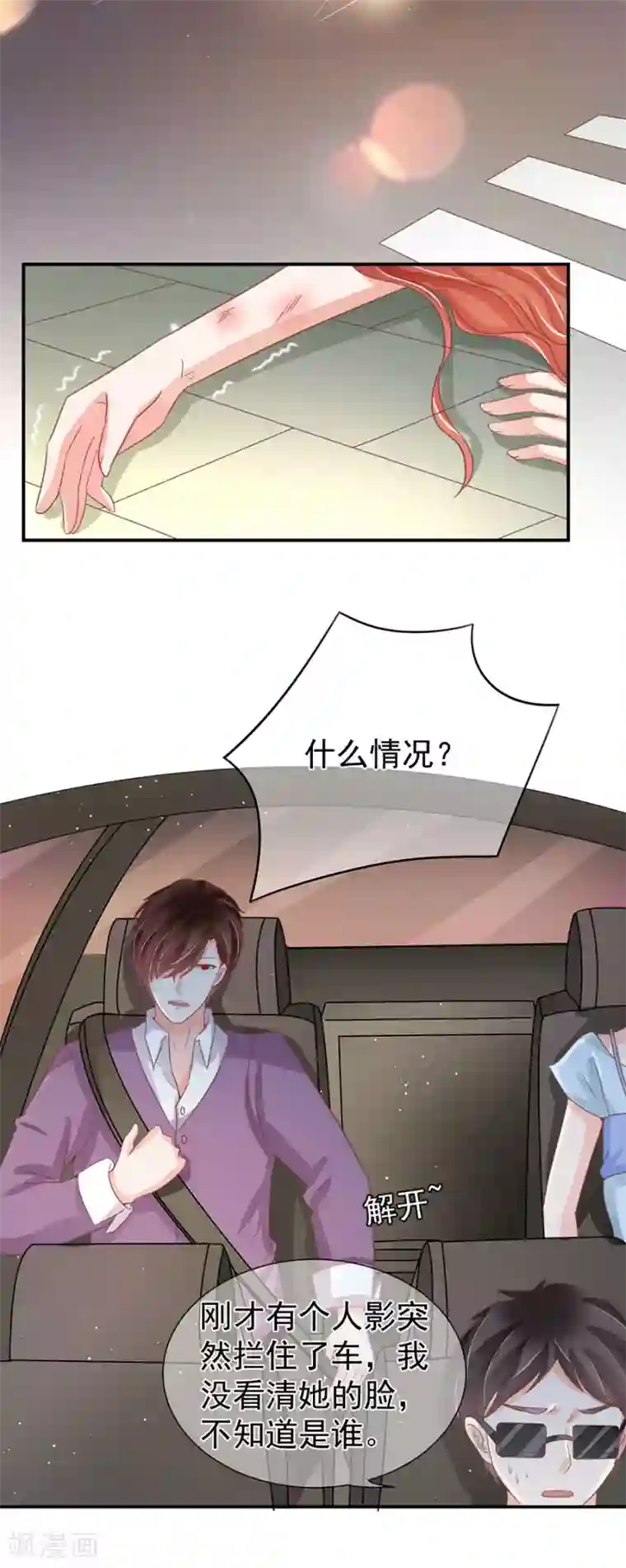 王爵的恋爱物语第217话