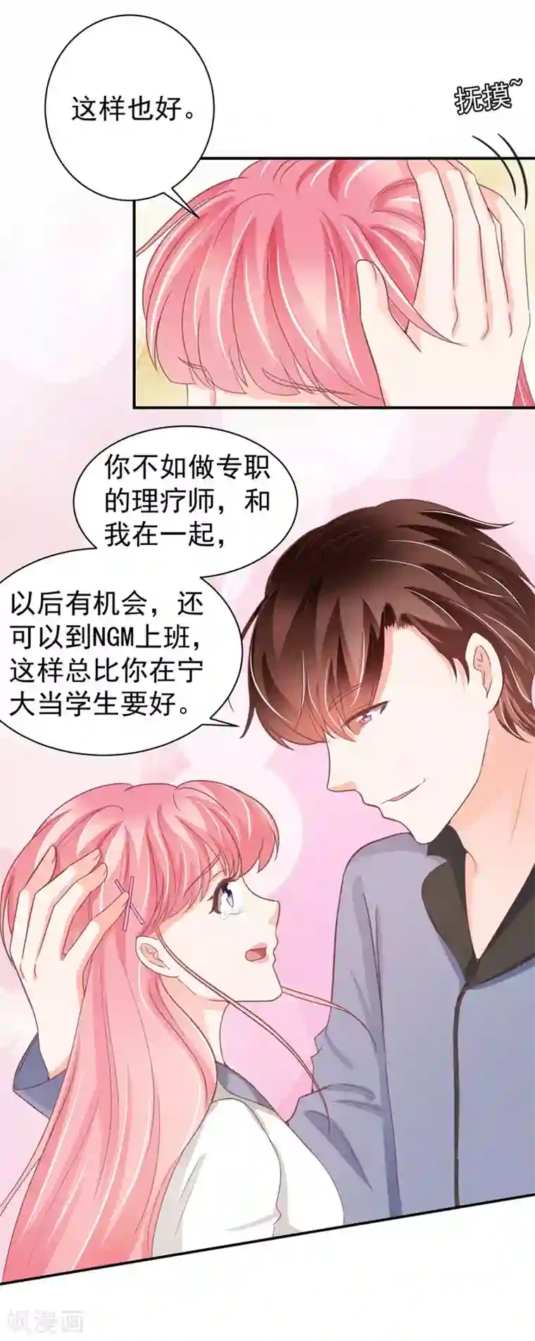 王爵的恋爱物语第217话