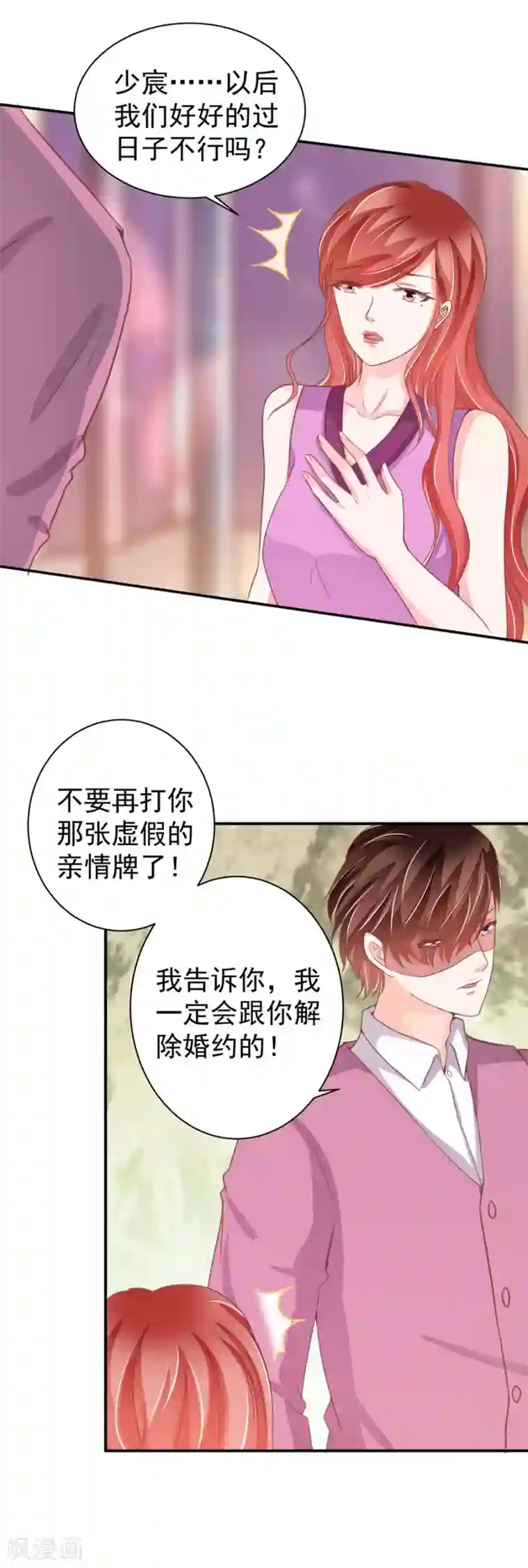 王爵的恋爱物语第218话