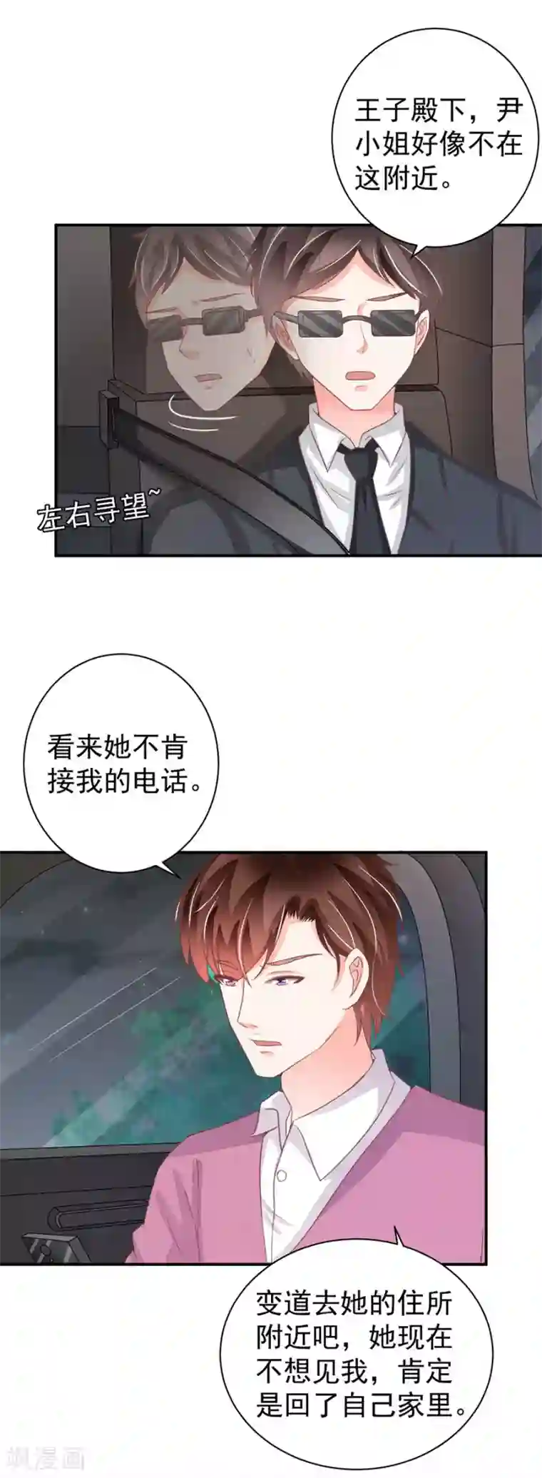 王爵的恋爱物语第218话