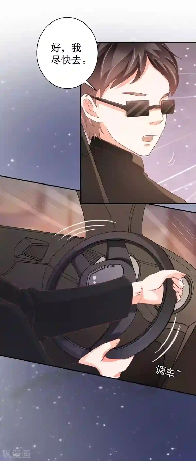 王爵的恋爱物语第218话