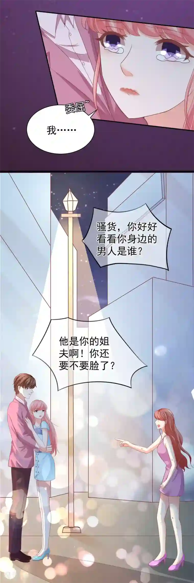 王爵的恋爱物语第218话