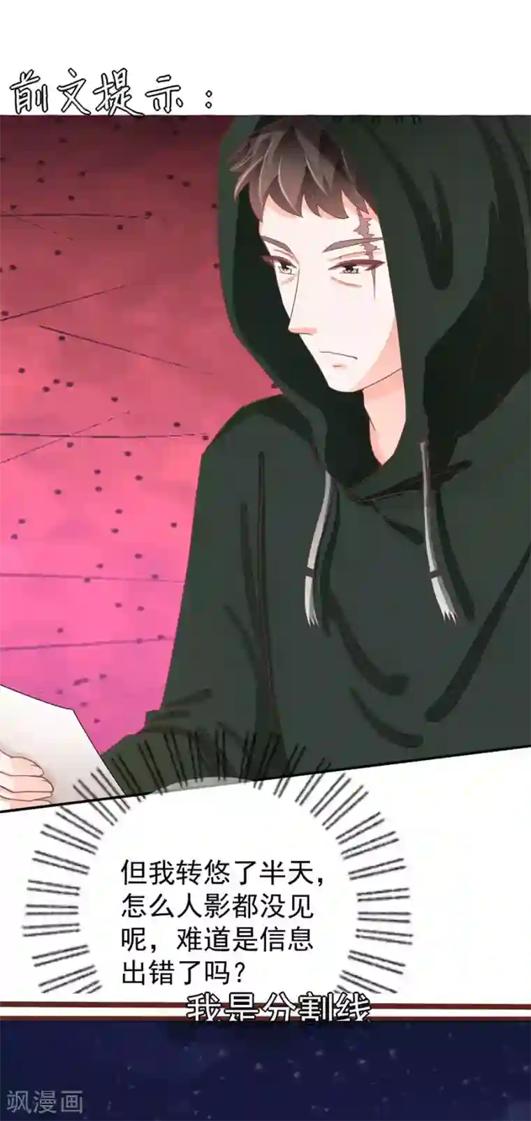 王爵的恋爱物语第219话