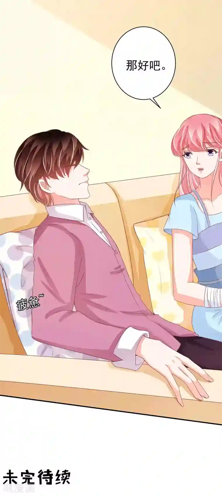 王爵的恋爱物语第219话