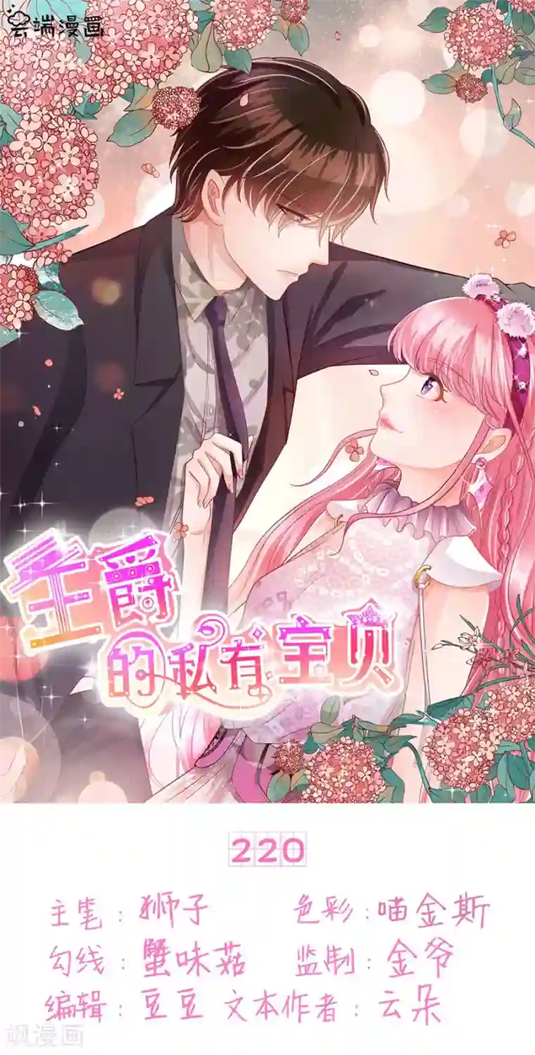 王爵的恋爱物语第220话