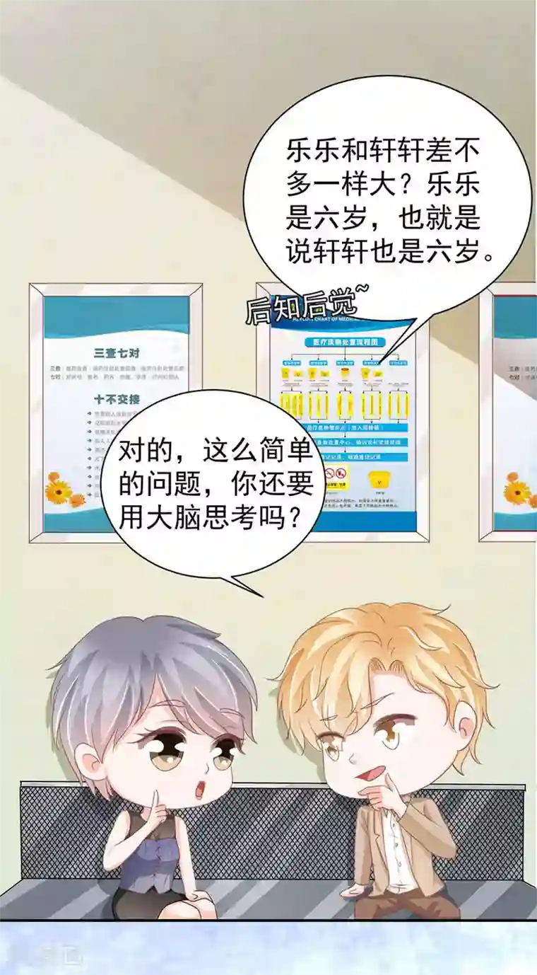 王爵的恋爱物语第220话