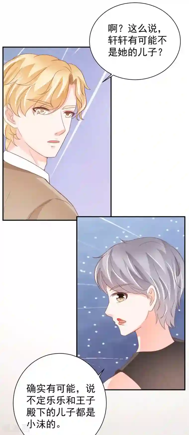 王爵的恋爱物语第220话