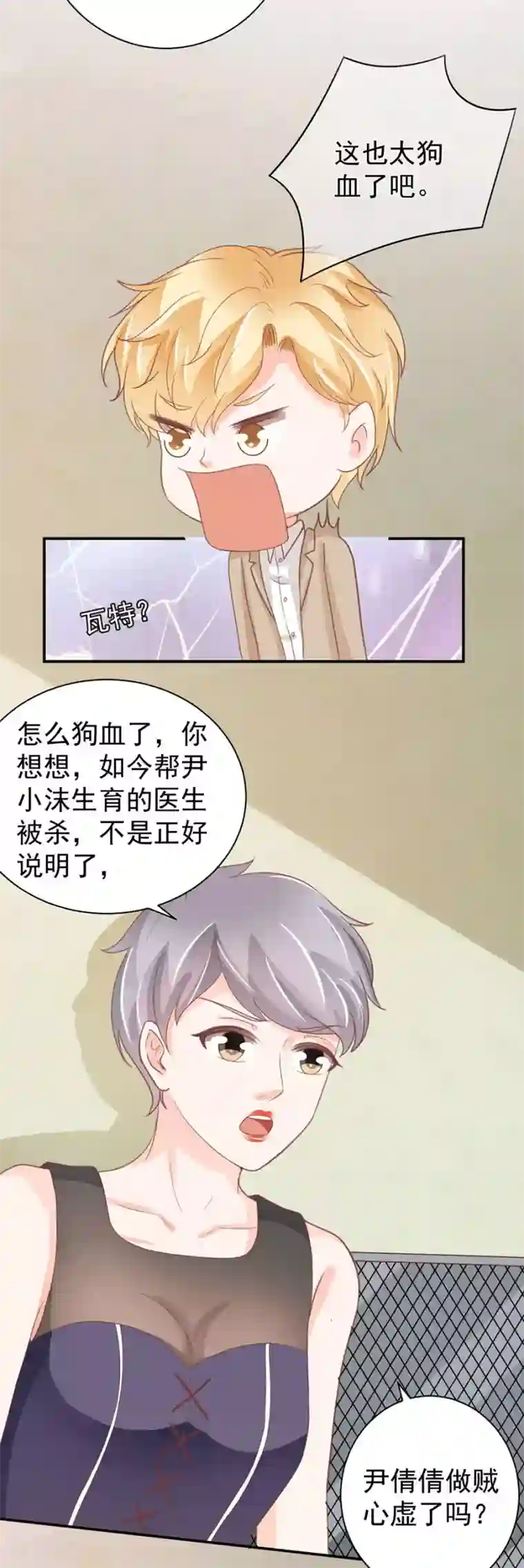 王爵的恋爱物语第220话