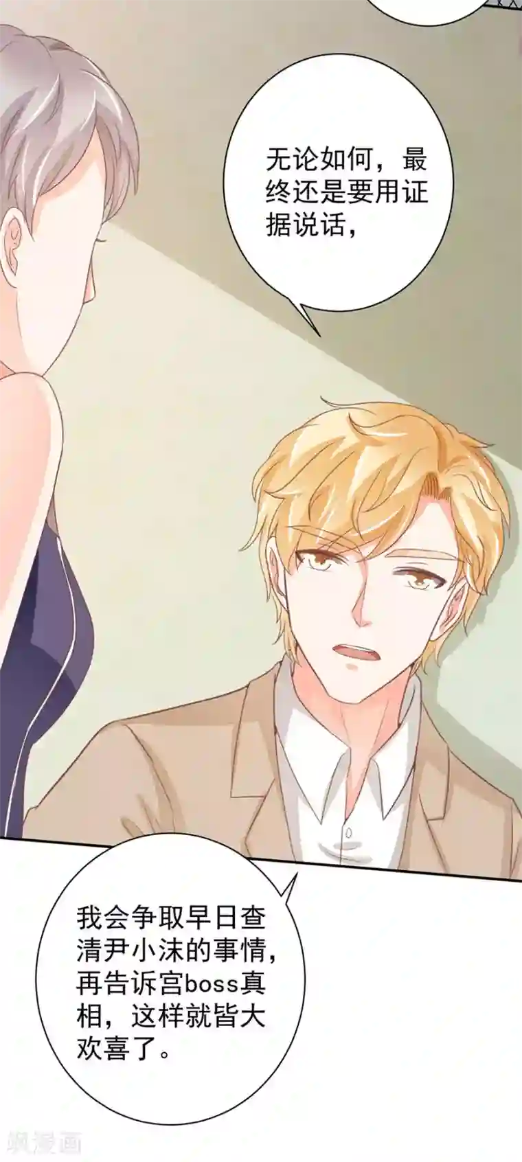 王爵的恋爱物语第220话