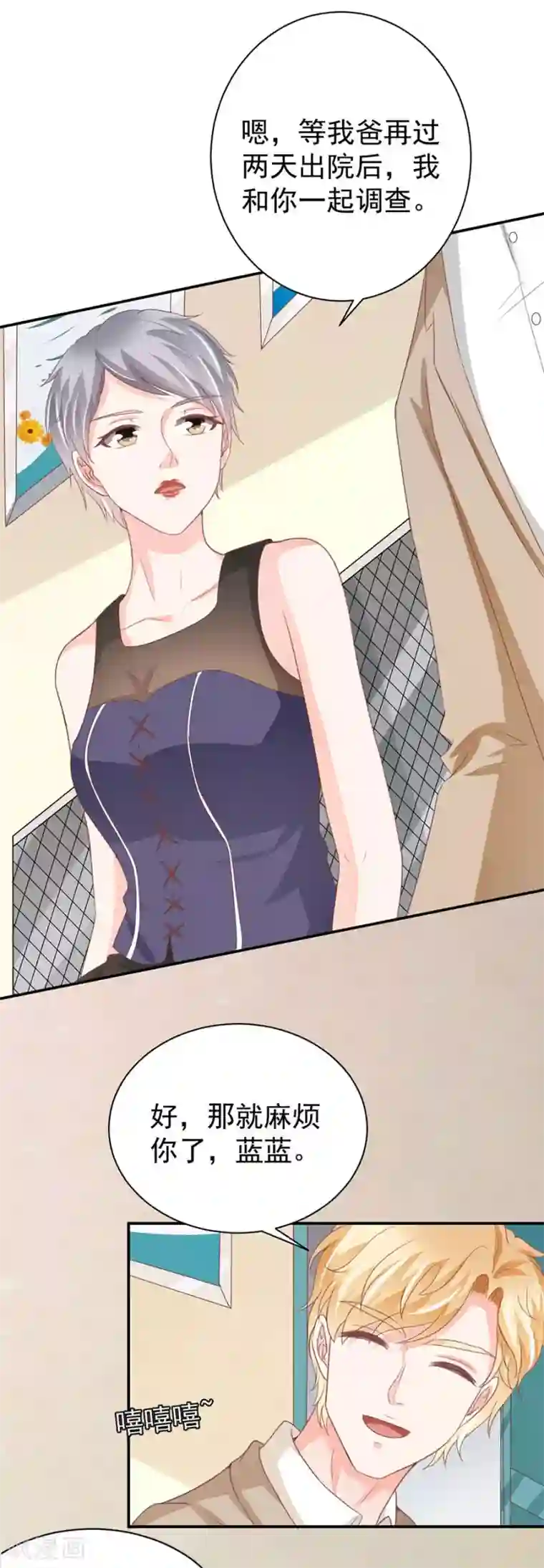 王爵的恋爱物语第220话