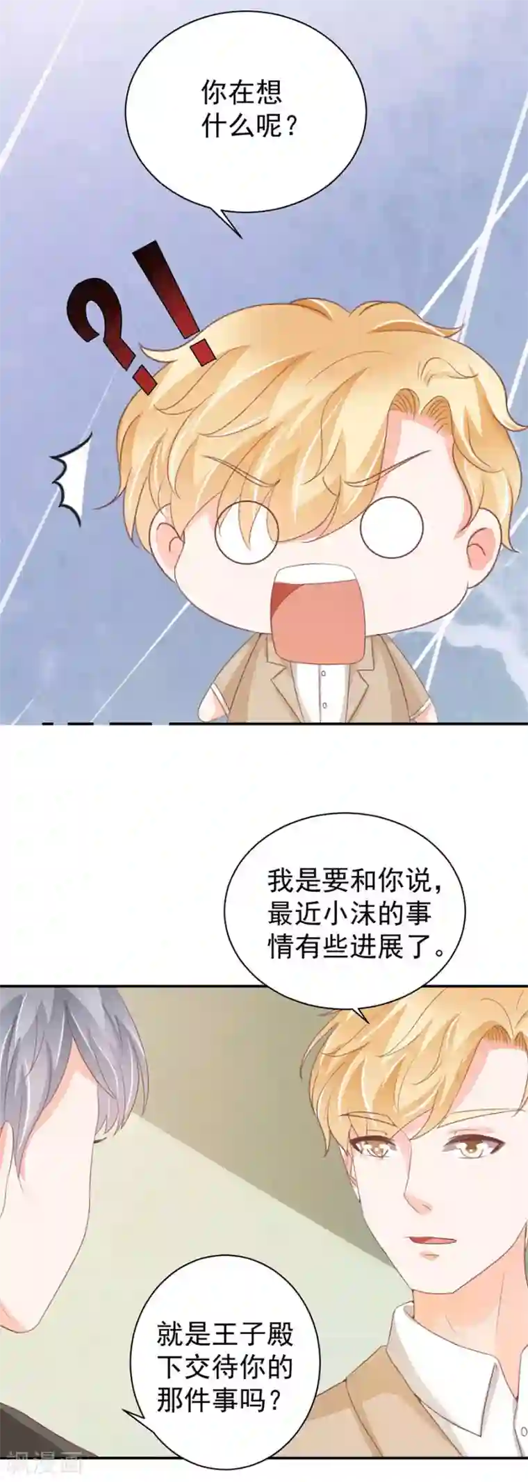 王爵的恋爱物语第220话