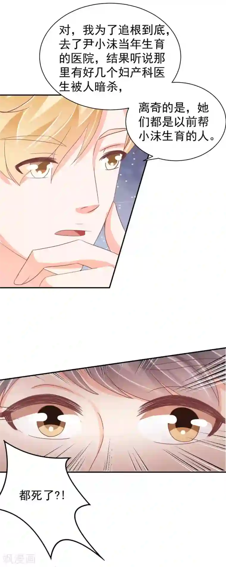 王爵的恋爱物语第220话