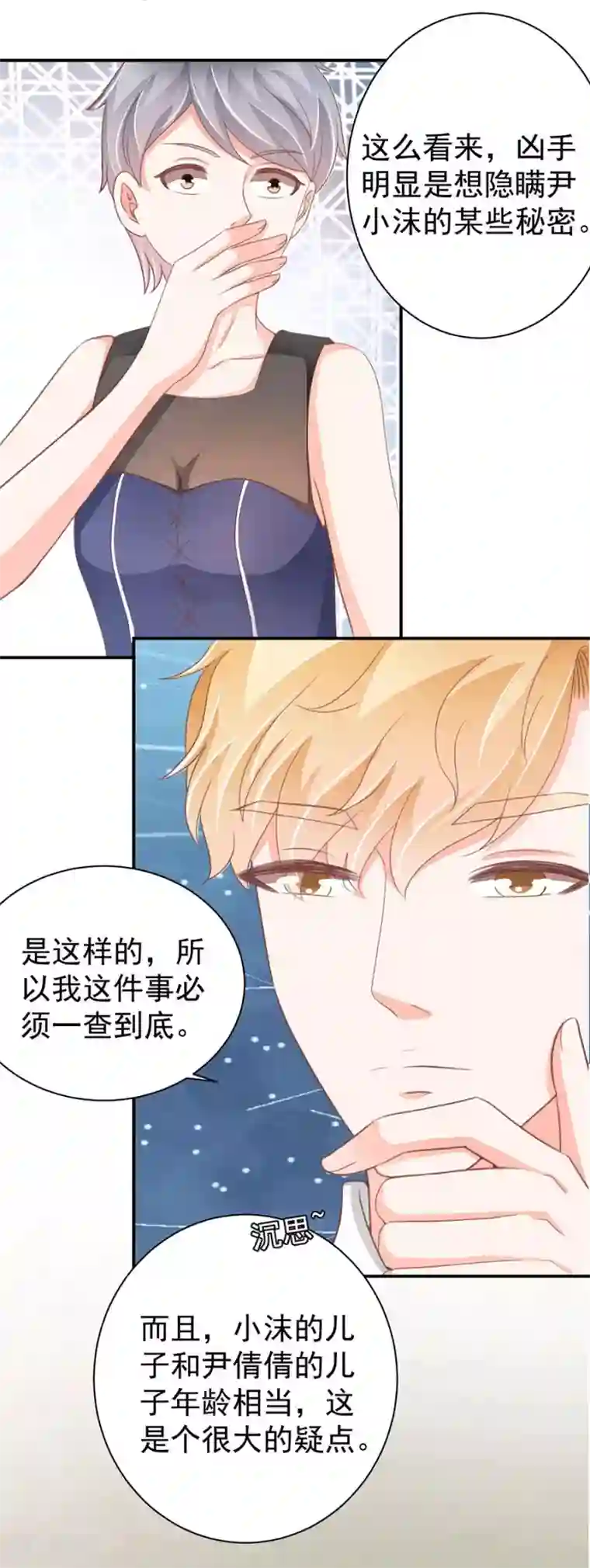 王爵的恋爱物语第220话