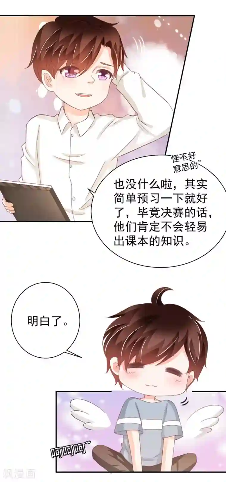 王爵的恋爱物语第221话