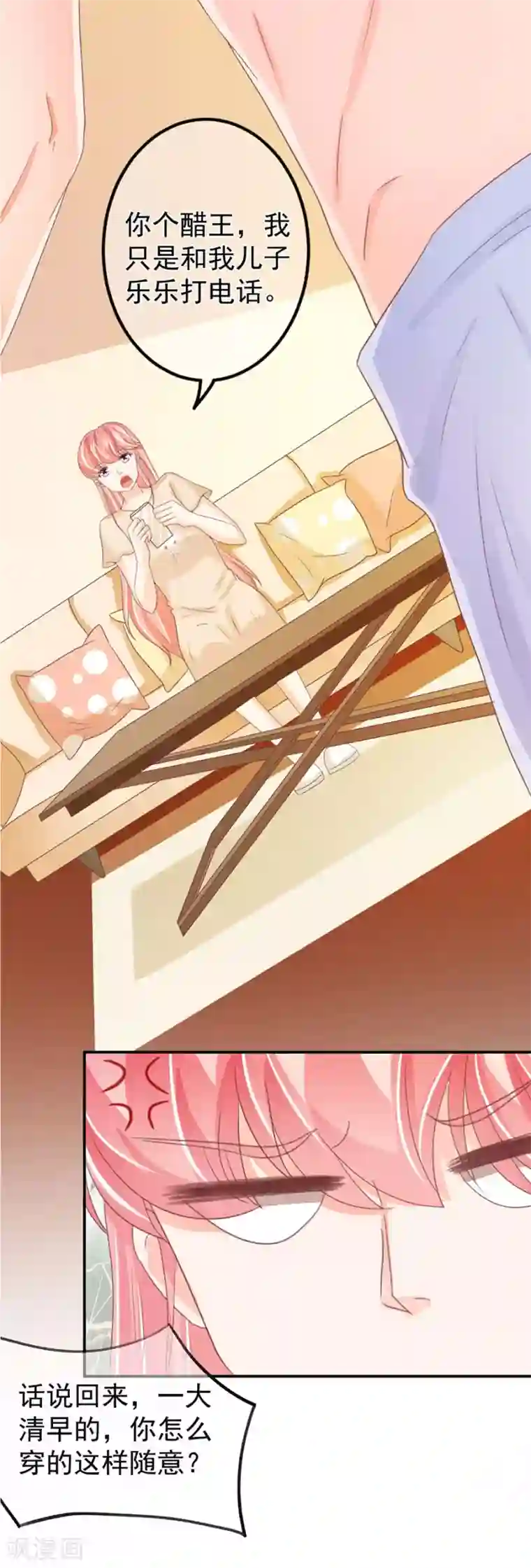 王爵的恋爱物语第221话