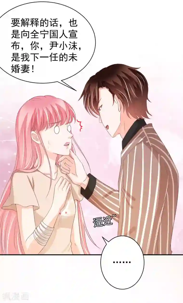 王爵的恋爱物语第221话