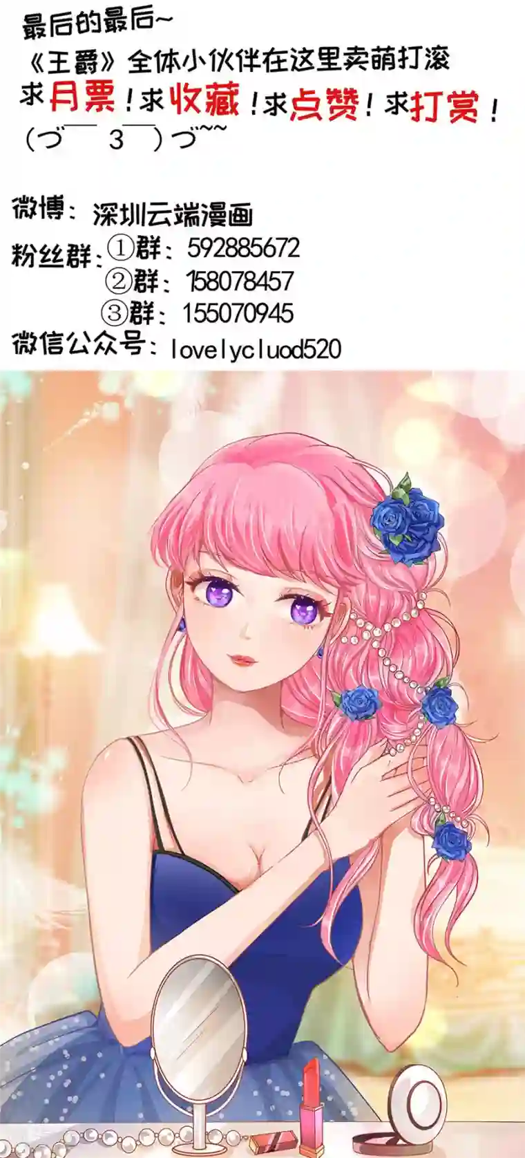 王爵的恋爱物语第221话