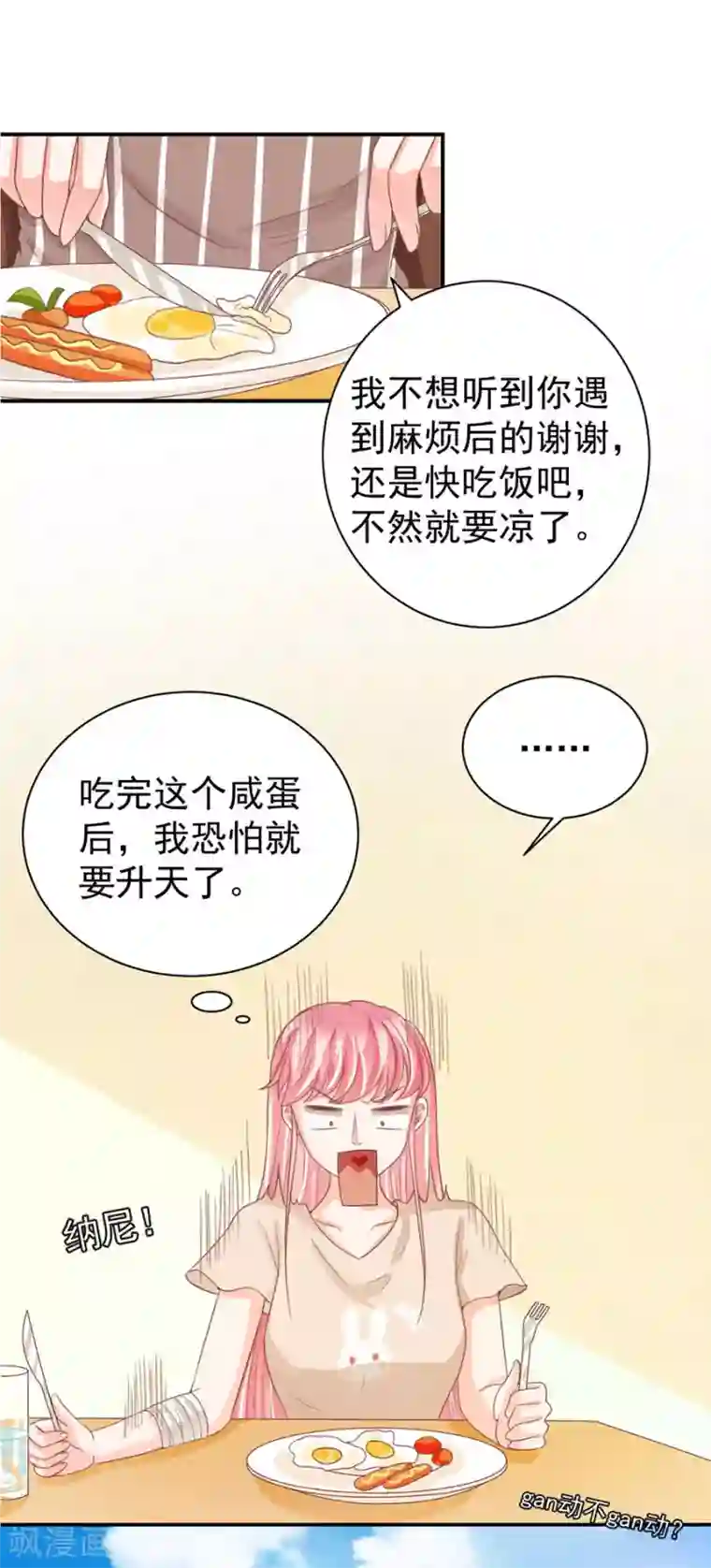 王爵的恋爱物语第221话